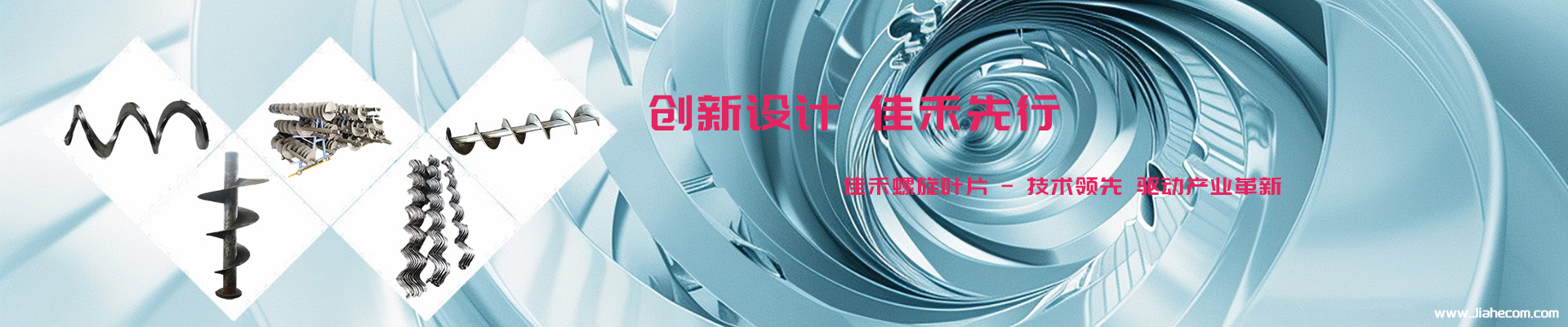 創(chuàng)新設(shè)計 佳禾先行